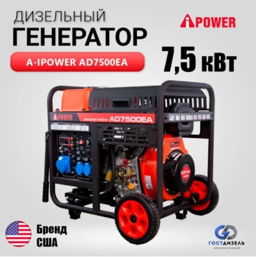 Электростанция дизельная A-iPower 7 кВт 1 (220 В), AD7500EA