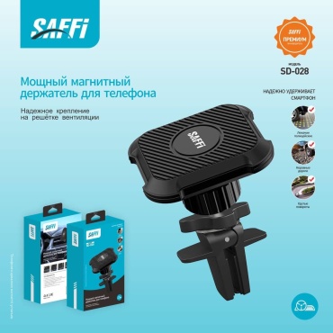 Магнитный держатель SAFFI SD-028 черный