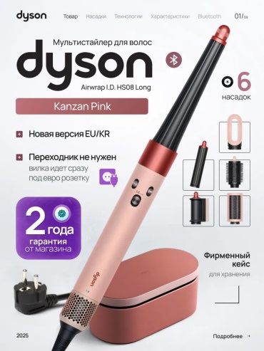 HS08 Kanzan Pink стайлер розовый