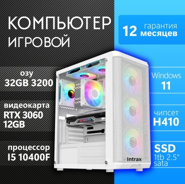 Intrax i5-10400F / RTX 3060 12 Гб / 32 Гб / SSD 1000 Гб / Win 11