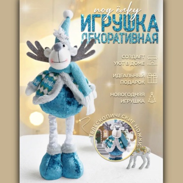 Олень 50 см
