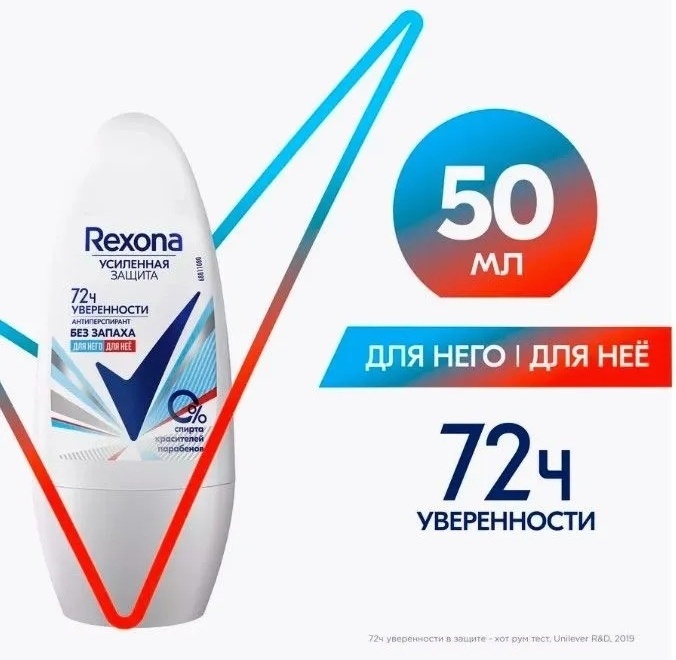 Rexona Усиленная защита Без запаха антиперспирант унисекс 50 мл