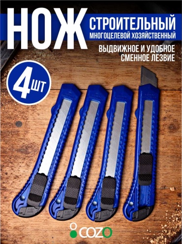 Cozo монтажный нож 4-1 синий 4 шт
