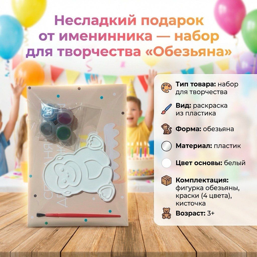 Набор Набор для творчества Набор для раскрашивания Фигурка Обезьяна