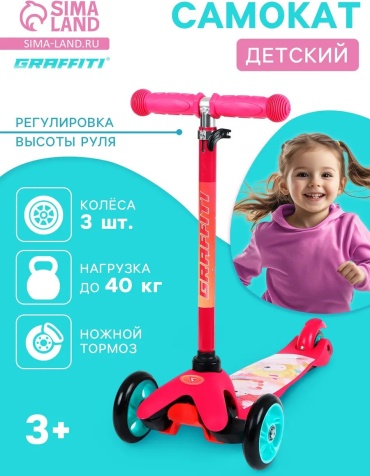 Самокат Graffiti 454854615 розовый