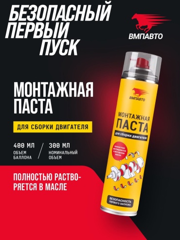 Монтажная паста для сборки двигателя ,400 мл
