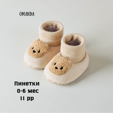Пинетки OMANDA Omd-1509 бежевый 11