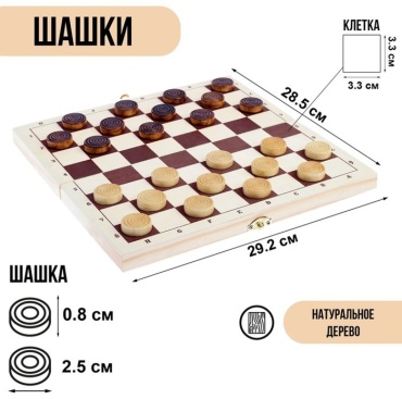 Шашки русские дерево 24 шт