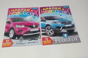 Раскраски с наклейками