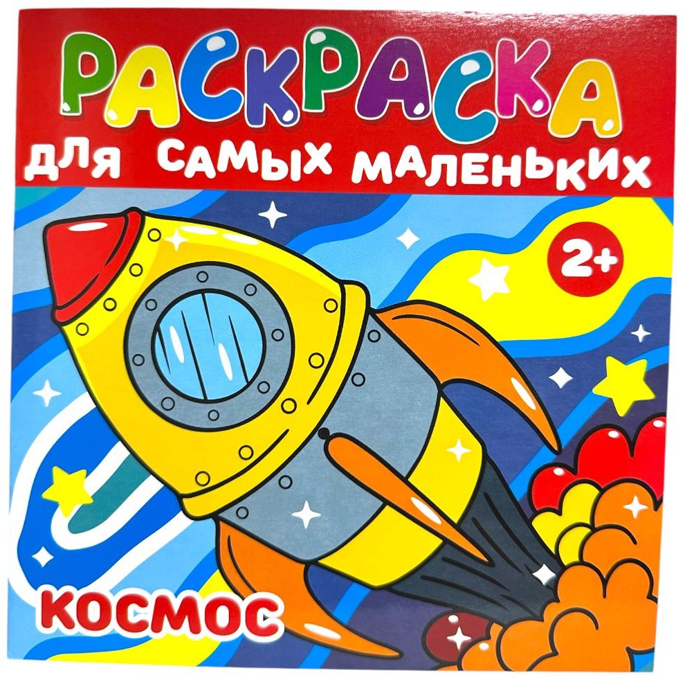 Раскраска
