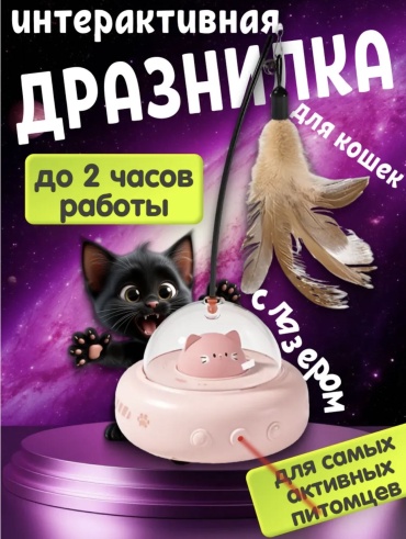 Дразнилка для самостоятельных игр пластик