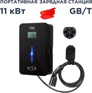 Зарядная станция Revolt-GBT-11