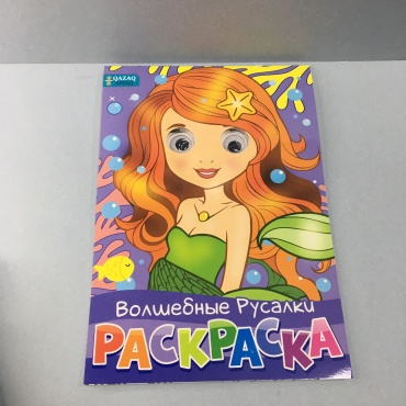 Раскраска Волшебные русалки