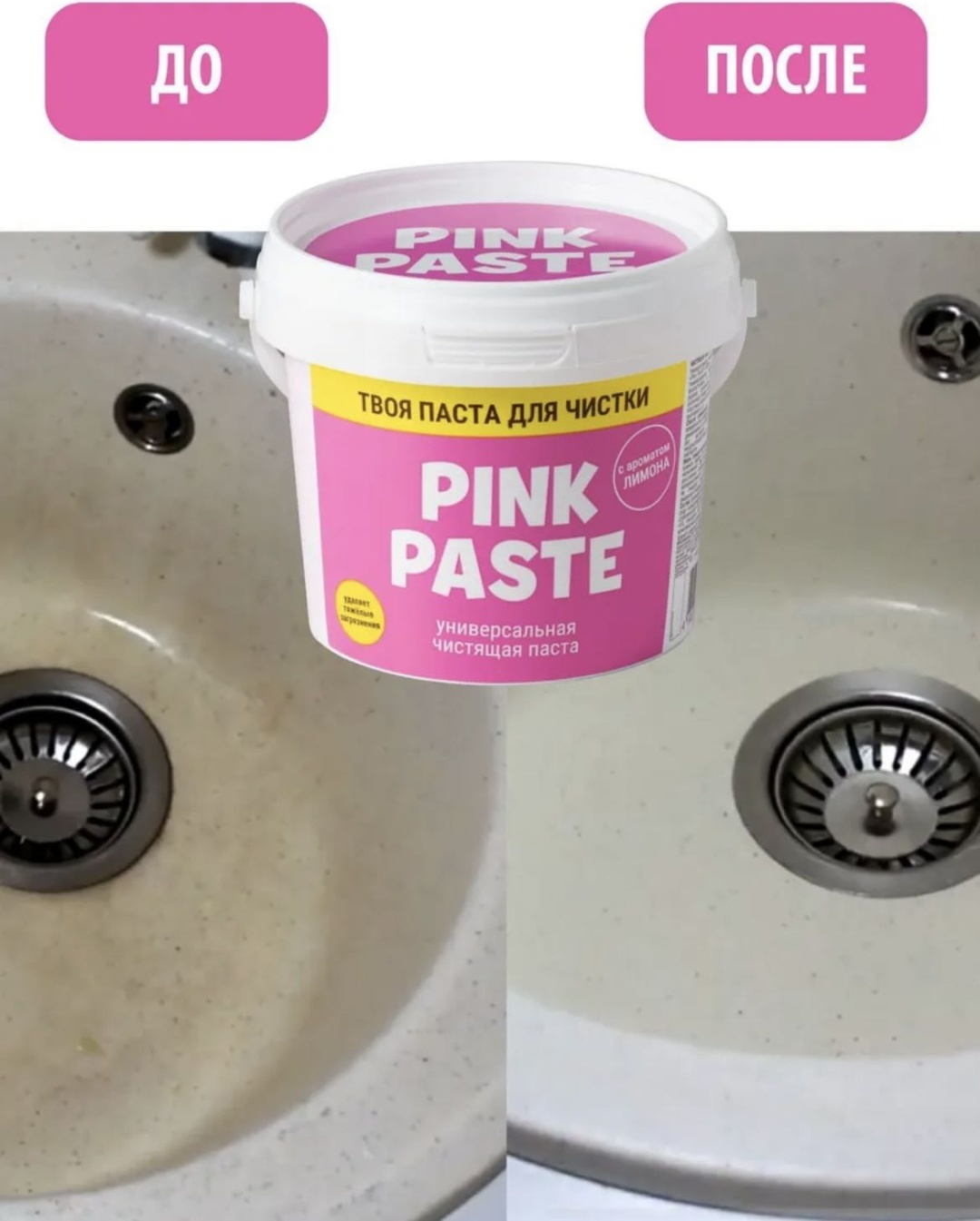 Паста Pink Paste 1.5 кг