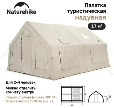 Палатка Naturehike кемпинговая 5-местная бежевый