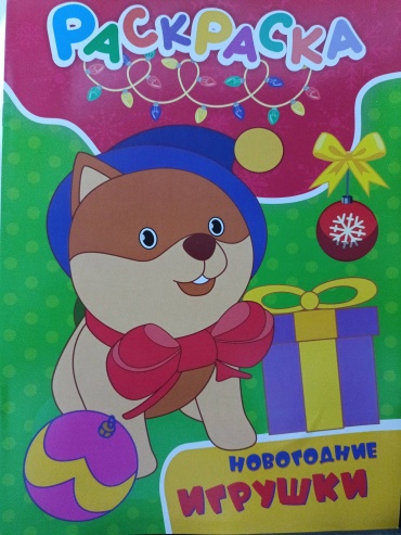 Раскраска Новогодние игрушки