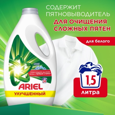 Ariel Горный родник 1.56 л