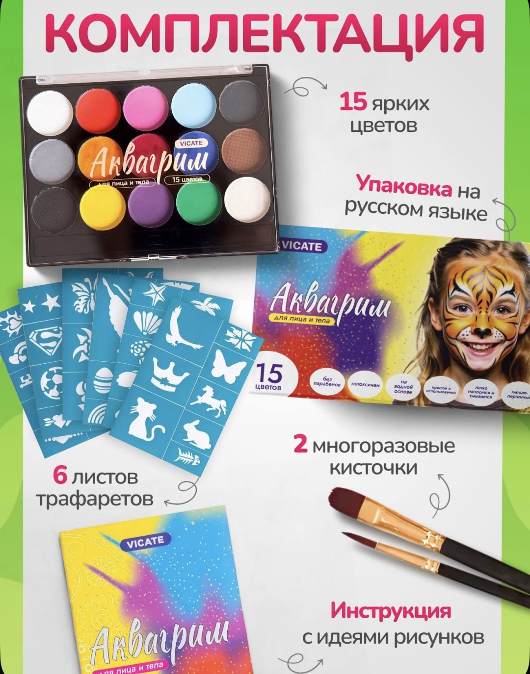 Аква грим