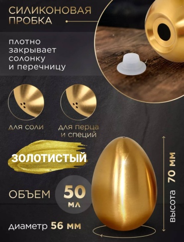 BENVENUTI солонка SPI-78, нержавеющая сталь