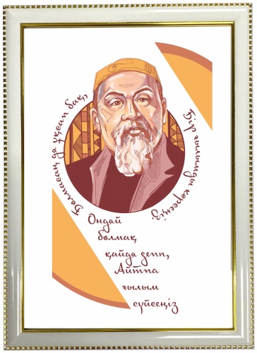 Ansa постер Абай 21x30 см