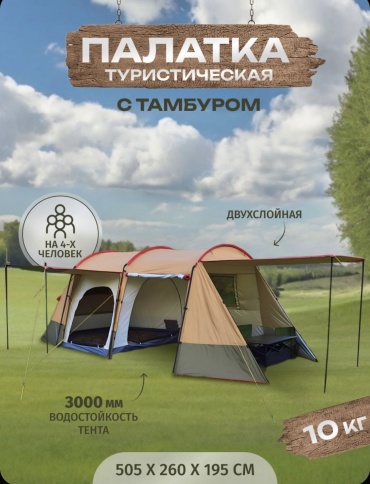 Палатка Campinger кемпинговая 4-местная бежевый