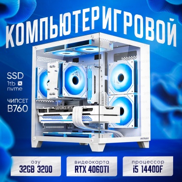 Intrax i5-14400F / RTX 4060 Ti 8 Гб / 32 Гб /  SSD 1000 Гб / Win 11