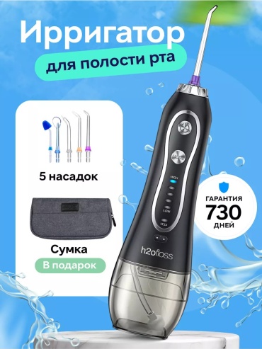 Ирригатор HF-6 импульсный, портативный