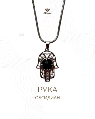 Подвеска Aruaq ARUAQ-OB-BL-01 нержавеющая сталь, обсидиан