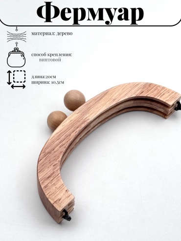 Фермуар FER022 коричневый 20 см