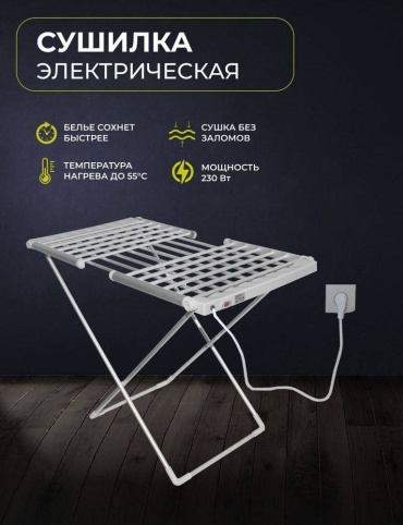 Сушилка 382032124, алюминий