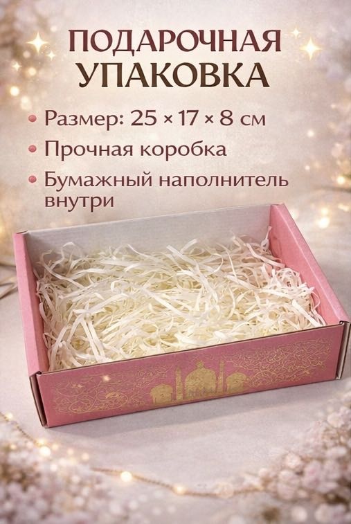 Рамадан сувенирный набор