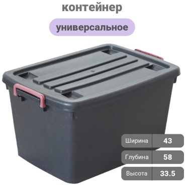 ZETA контейнер универсальный 58x43x33.5 см, пластик