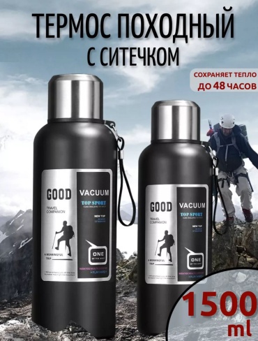 Классический термос 16157104_638054450 1.5 л черный