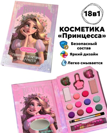 IGOODCO детская декоративная косметика бренда IGOODCO из серии «Принцесса» лак для ногтей, помада, тени, набор 3+