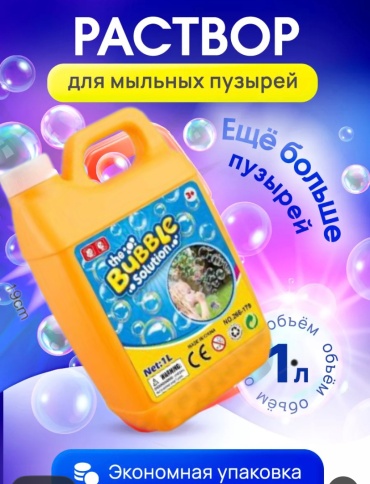 Мыльные пузыри
