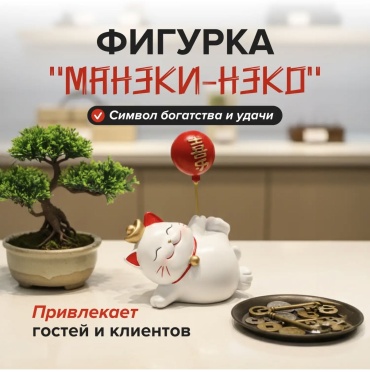 Статуэтка Манэки-Нэко 16 см, сталь, полирезина