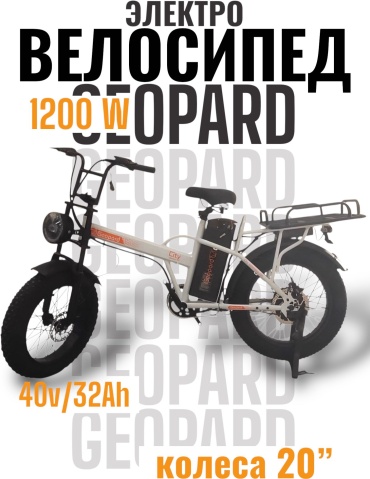 Geopard NK7 1200 W 20 дюйм 2025 19 дюймов белый