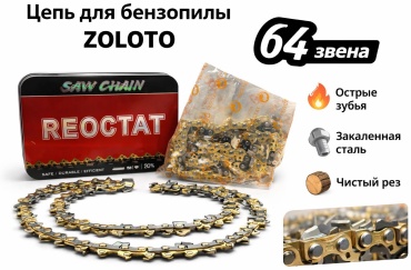 Цепь бензопилы