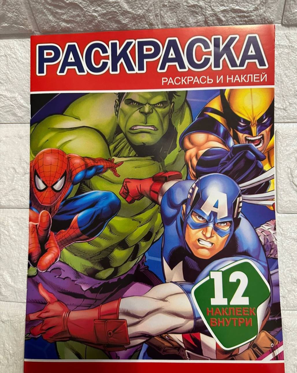 Раскраска Раскрась и наклей