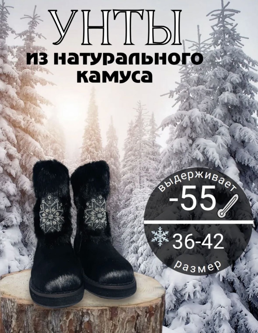 Унты черный