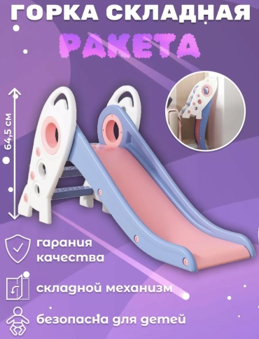 Горка 125x65x65 см