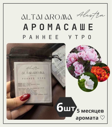 Alestra саше Altai aroma