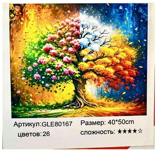 Алмазная мозайка Времена Года 098
