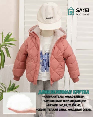 Демисезонная куртка SABEI home розовый, пудра