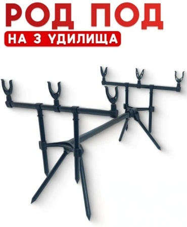 Подставка под удилище 30313870_189170637