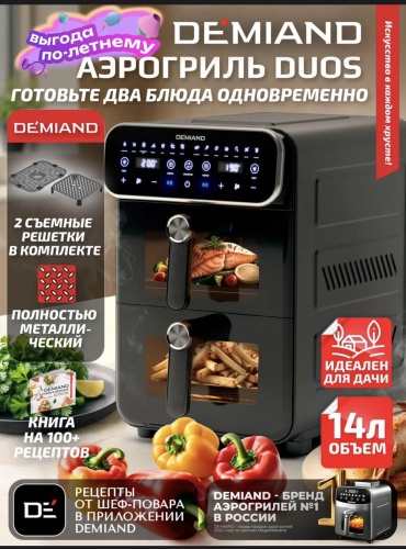 Аэрогриль DEMIAND DK-2100 черный