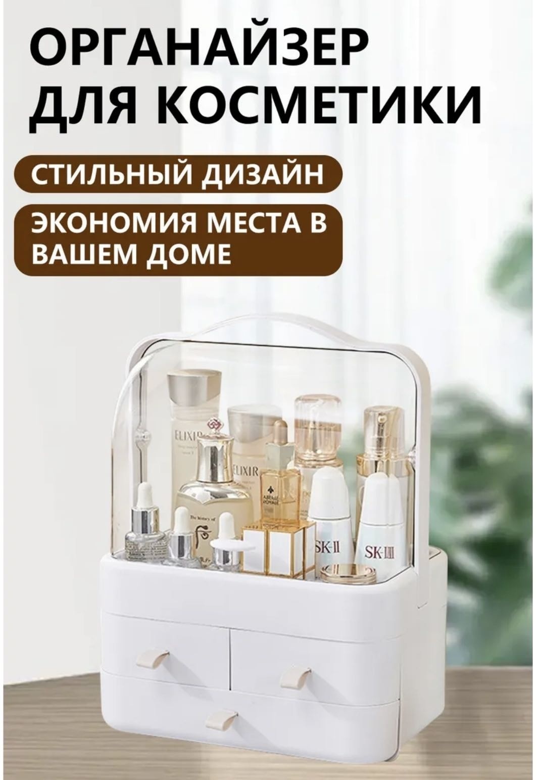 Органайзер пластик