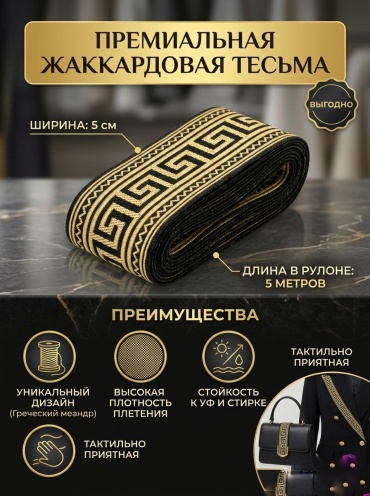 Тесьма 16813056_929121609 1 шт