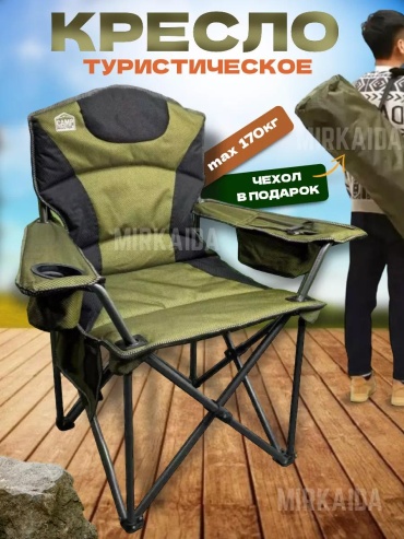 Кресло складное для рыбалки туристическое
