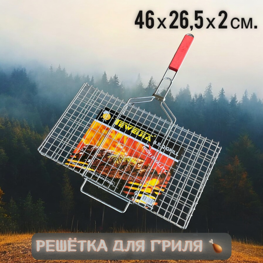 BBQ 46/26/-2 63 см